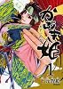かぶき姫　―天下一の女―1 (MFコミックス フラッパーシリーズ)