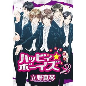 �n�b�s�B���{�[�C�Y (2) (�E�B���O�X�E�R�~�b�N�X)