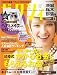 ゼクシィ茨城栃木群馬版 2011年 12月号 [雑誌]