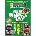 【新色】 宅配便で出荷します 究極攻略カウンター 勝ち勝ちくん３．０Ｗ スイカグリーン 小役カウンター