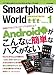 Interface (インターフェース) 増刊 Smartphone World (スマートフォンワールド) 2011年 05月号 [雑誌]