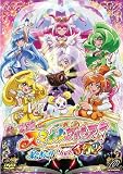映画スマイルプリキュア! 絵本の中はみんなチグハグ!  特装版 [DVD]