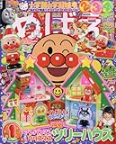 めばえ 2017年 01 月号 [雑誌]