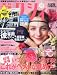 ゼクシィ首都圏版 2012年 06月号 [雑誌]