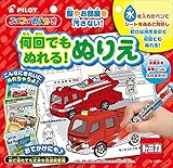 スイスイおえかき 何回でもぬれる! ぬりえ トミカ (NEW)