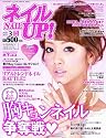 ネイル UP (アップ) ! 2011年 03月号 [雑誌]