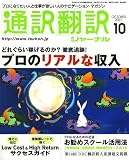 通訳翻訳ジャーナル 2007年10月号
