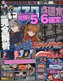 パチスロ必勝本 2010年 05月号 [雑誌]-