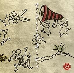 『僕のCARICATURE、壊して燃やす。』Aタイプ