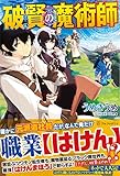 破賢の魔術師