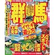 るるぶ群馬 ’１１<br>ＪＴＢパブリッシング<br>840円<br>ISBN:9784533079405