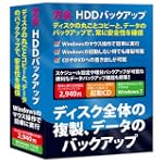 万全HDDバックアップ 