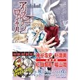 アリス・ロワイヤル<br>ａｉ漫画　 ｋａｉ原作　 <br>980円<br>ISBN:9784803002959　