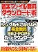 音楽ファイル無料ダウンロード術―高速・簡単・無料で最新J-POPが手に入る!! (メディアボーイMOOK ビギナーズ裏PC)