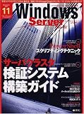 Windows Server World (ウィンドウズ・サーバー・ワールド) 2007年 11月号 [雑誌]