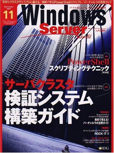 Cover image : Windows Server World (ウィンドウズ・サーバー・ワールド) 2007年 11月号 [雑誌]