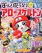 ずっしりたっぷり アロー&スケルトン 2012年 05月号 [雑誌]
