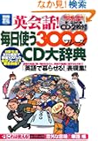 �p��b! �����g��3000�t���[�YCD�厫�T��CD�t���� (�ʍ���) (�ʍ��� 1813 �X�^�f�B�[)