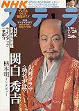 STERA (ステラ)[雑誌]