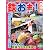 鉄おも 2012年 01月号 Vol.50