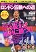 なでしこロンドン五輪への道 2011年 10月号 [雑誌]