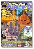 GUNDAM A (�K���_���G�[�X) 2008�N 09���� [�G��]�̃C���[�W���g�傷��