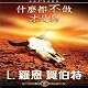The Wrong Thing to Do Is Nothing (Chinese Edition)