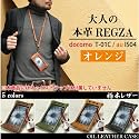 [１５２]ギターコードホルダー付き♪REGZA T-01C / IS04 オイルレザーケース/本革【オレンジ】