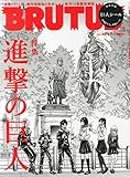 BRUTUS (ブルータス) 2014年 12/1号 [雑誌]