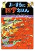 よーするに医学えほん　からだアイらんど　インフルエンザ編 (講談社の創作絵本)