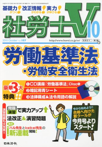社労士V 2010年 10月号 [雑誌]