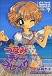 つなみティーブレイク 7 (まんがタイムコミックス)