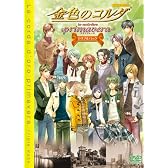 金色のコルダ~primavera~ DVD-BOX