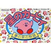 星のカービィ 夢の泉の物語