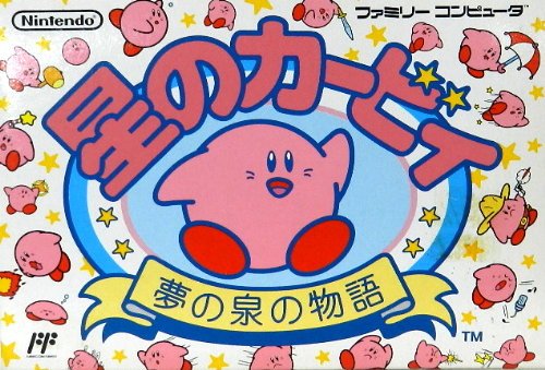 星のカービィ 夢の泉の物語
