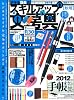 デキる課長のスキルアップ文房具 秋号 (GLIDE MEDEIA MOOK 41)