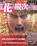CR花の慶次~愛天下無双攻略 (コアムックシリーズ 466 パチンコオリジナル実戦術シリーズ)