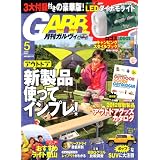 ガルヴィ 2012年 05月号 [雑誌]