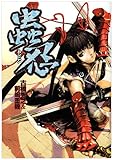 蟲忍―ムシニン (徳間デュアル文庫)