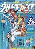 ウルトラジャンプ 2011年 10月号 [雑誌]-