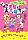 おじいちゃん・おばあちゃん・パパ・ママ・子どもみんな笑顔で楽しく遊ぼう!
