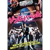 �]���r�n�[���� [DVD]