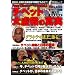 チベット大虐殺の真実―Free Tibet! チベットを救え! (OAK MOOK 216 撃論ムック)