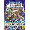 ドラゴンクエストモンスターズ テリーのワンダーランド3D 3DS版 星降りのマスターガイド (Vジャンプブックス)