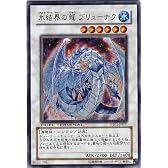 遊戯王DT  氷結界の龍　ブリューナク　ウルトラレア