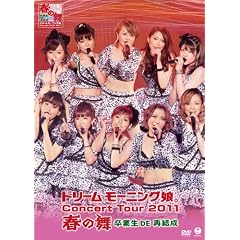 ドリーム モーニング娘。 コンサートツアー2011春の舞 ~卒業生DE再結成~ [DVD]