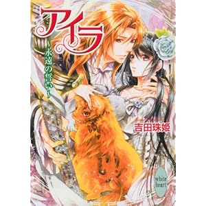 �A�C�� ~�i���̐���~ (�u�k��X���Ƀz���C�g�n�[�g)