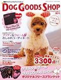 ドッグ・グッズ・ショップ DOG GOODS SHOP 2011(Vol.19) (GEIBUN MOOKS No.761) [ムック] / 芸文社 (刊)