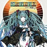 花楽里漫葉集 feat.初音ミク(DVD付)