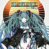 花楽里漫葉集 feat.初音ミク(DVD付)